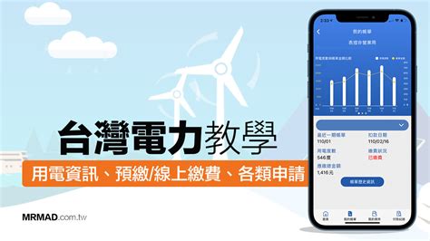 查電號|【台電APP教學】查用電資訊、預繳電費、線上繳費和各類申請超。